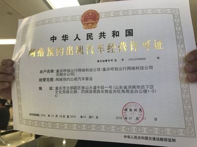 濟南發放首批網約車平臺經營許可證 強化租賃經營合規管理