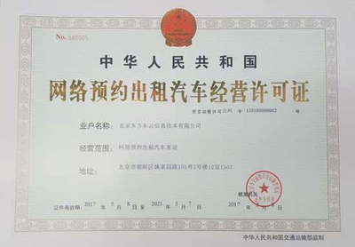 賈躍亭 易到用車獲網約車牌照，開啟租賃經營新篇章