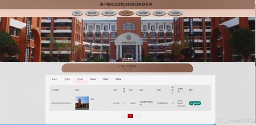 基于協(xié)同過濾算法的商品推薦系統(tǒng)設(shè)計(jì)與實(shí)現(xiàn)